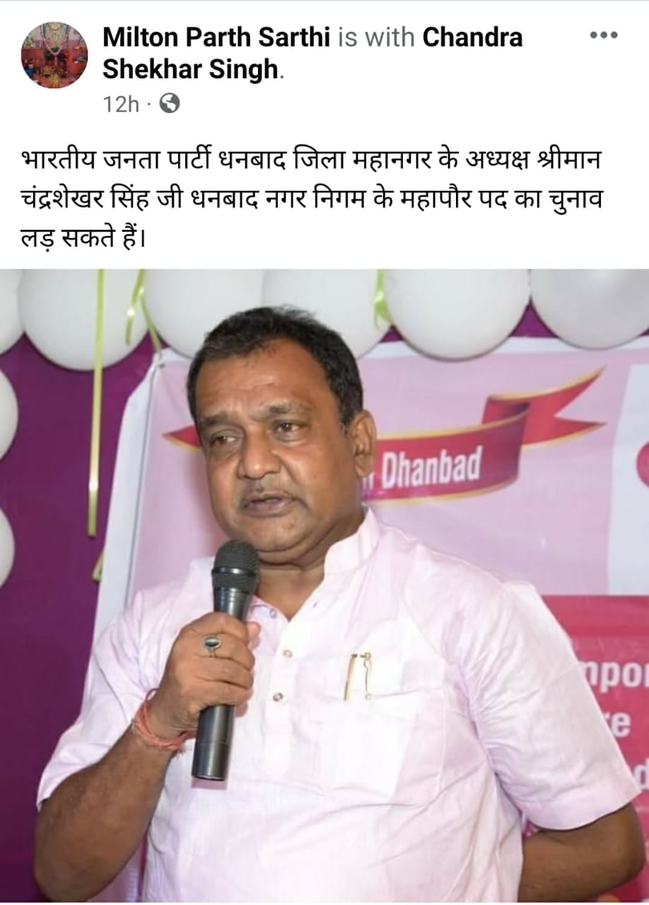 निगम चुनाव : प्रदेश अध्यक्ष दीपक प्रकाश और सांसद पीएन सिंह की चतुराई की परीक्षा लेगा धनबाद