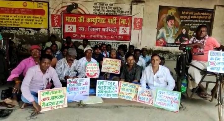 अस्पताल के नाम पर हो रहा फर्जीवाड़ा ! बदहाली के खिलाफ सीपीएम का धरना