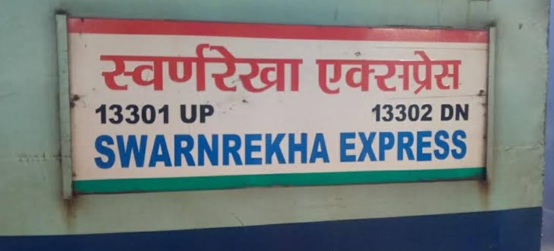 धनबाद से टाटानगर के बीच चलने वाली स्वर्ण रेखा एक्सप्रेस के नाम को इतिहास बनाने की जानिए रेलवे कैसे कर रहा तैयारी