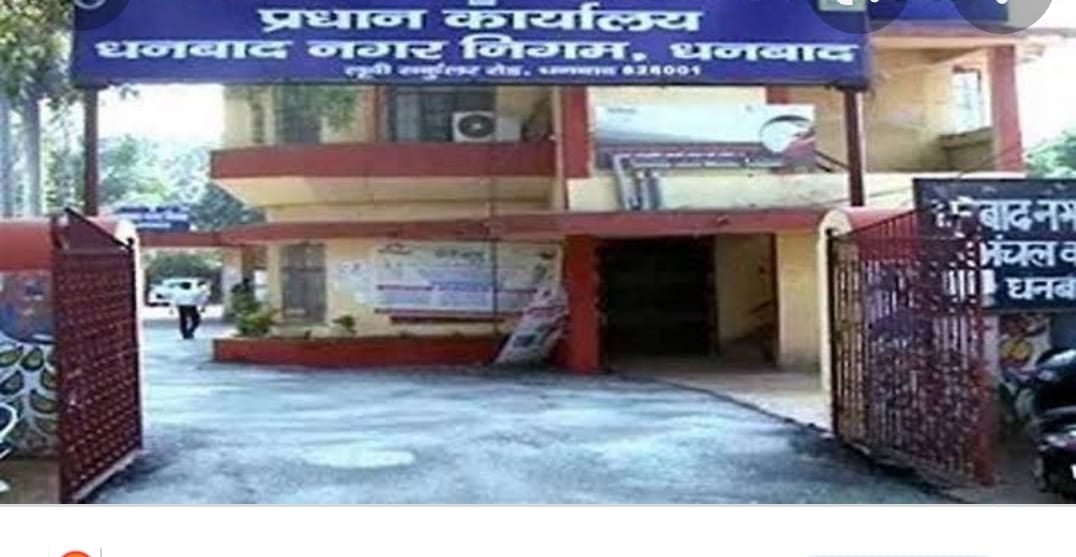 धनबाद निगम चुनाव: मैडम रहेंगी ड्राइविंग सीट पर तो साहब निभाएंगे स्टेपनी की भूमिका, जानिए क्यों हुआ ऐसा