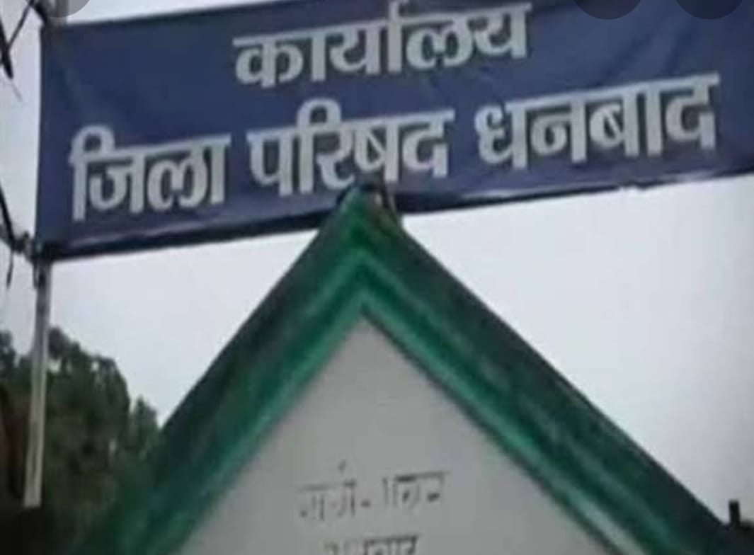 धनबाद :  जिप सदस्यों की मांग - योजनाओं की जांच के लिए चाहिए डीजल का खर्च, जानिए पूरा मामला