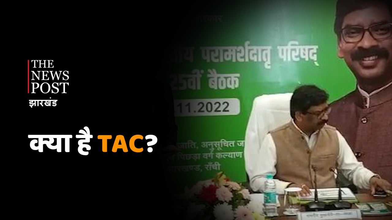 क्या है TAC? जिसके कारण नगर निकाय चुनाव को करना पड़ा स्थगित!
