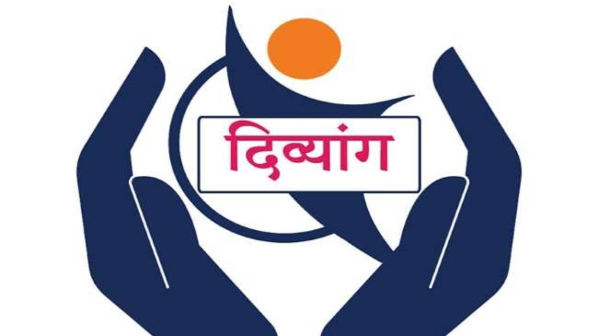 दिव्यांग दिवस : सबसे बड़ी अल्पसंख्यक, सिर्फ अनुदान नहीं सम्मान दें, जानिए दिव्यांग दिवस से जुड़ी सभी बातें