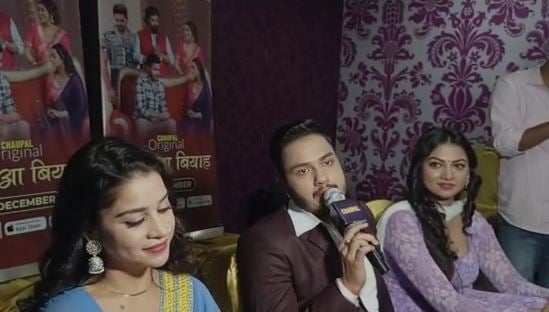 बिहार : 10 दिसंबर को रिलीज होगी पकडुआ विवाह पर बनी भोजपूरी वेब सीरीज, जानिए क्या है खास