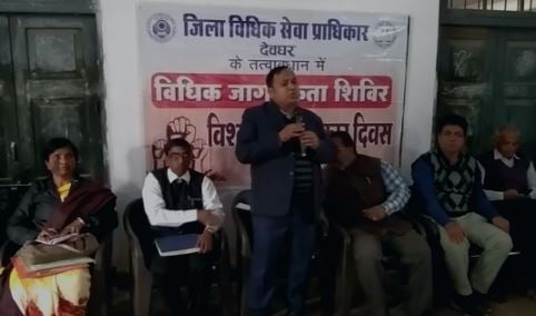 देवघर में मनाया गया मानवाधिकार दिवस, “Dignity Freedom or Justice for All” रखा गया थीम
