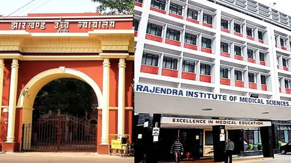 रिम्स की बदहाली पर फिर कोर्ट ने लगाई फटकार, अगली सुनवाई 15 दिसंबर को