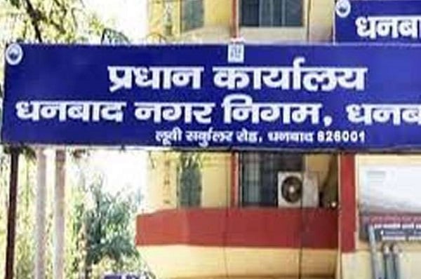 धनबाद नगर निगम : टेंडर डालने आए कंपनी के प्रतिनिधि घंटों रहे दबंगों के कब्जे में, एक ने जान जोखिम में डाल भरा पेपर, जानिए पूरा मामला