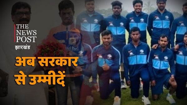 TNP Special: झारखंड के सुजीत मुंडा ने रचा इतिहास, अब झारखंड सरकार से इनाम और हौसले की उम्मीद