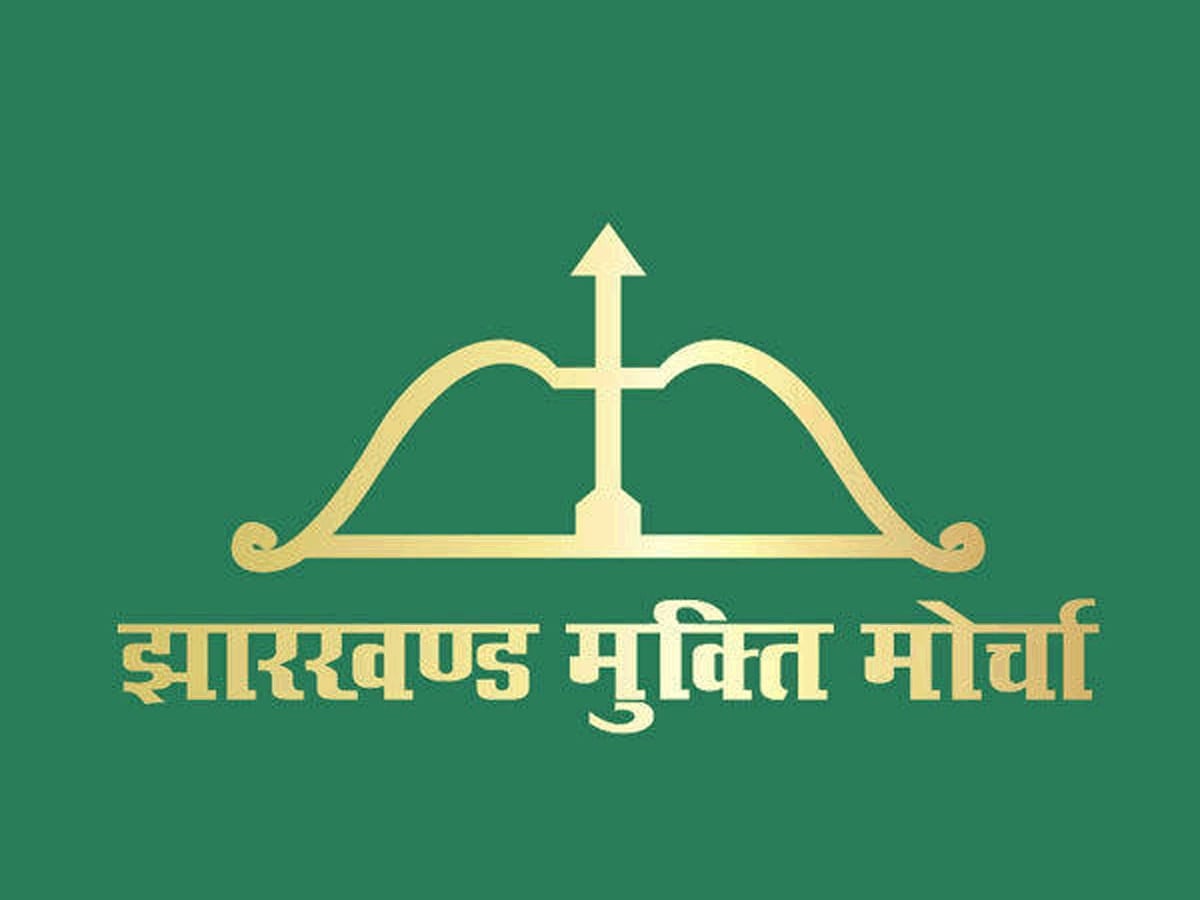 झामुमो ने पार्टी के लोगों को दी कड़ी चेतावनी, कहा जड़ में मट्ठा डालने वालों को नहीं किया जाएगा बर्दाश्त,जानिए क्या है पूरा मामला