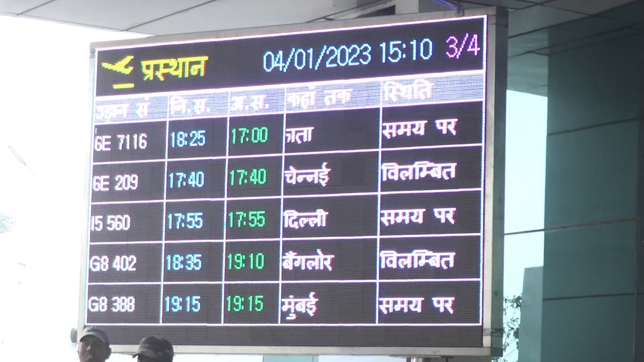 शीतलहर ने राज्य में बढ़ाई ठंडी, 6 जनवरी के बाद बढ़ेगी ठिठुरन, घने कोहरे के कारण कई विमान किए गए डायवर्ट