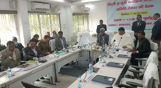 देवघर: 20 सूत्री की बैठक हुई सम्पन्न, 10 करोड़ की निकासी, मुआवजा भुगतान में घुस और बालू घाट का छाया रहा मुद्दा