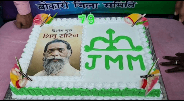 धूमधाम से मनाया गया शिबू सोरेन का जन्मदिन, अवसर पर असहाय के बीच बांटा गया कंबल