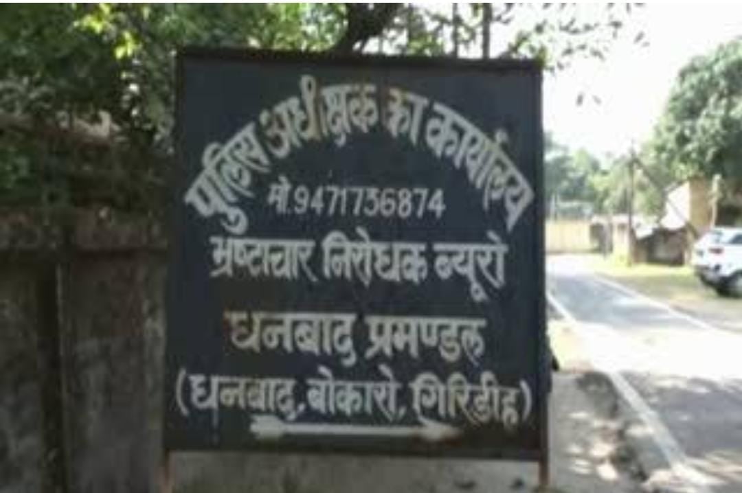 धनबाद में लगभग 11. 55  करोड़ के छात्रवृत्ति घोटाले की जांच हुई तेज, जानिए क्या कहते हैं अधिकारी