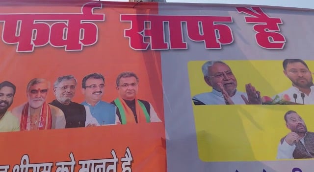 बिहार में चुनाव को लेकर पोस्टर वार, जानिए क्या है मामला