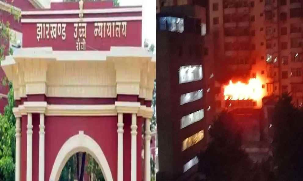 धनबाद आगलगी मामला: पूरे राज्य भर के बिल्डिंग का होगा फायर ऑडिट, झारखंड हाई कोर्ट ने सरकार को दिया निर्देश