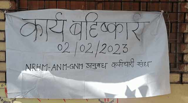 स्वास्थ्य केंद्र में कार्य बहिष्कार के कारण टीकाकरण अभियान में हो रही बाधा, जानिए क्या है मामला