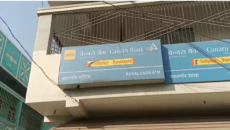 सिक्योरिटी गार्ड और अपराधियों में हुआ मुठभेड़, गार्ड की तत्परता से कहलगांव शाखा का केनरा बैंक लूटते-लूटते बचा