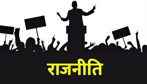 दुमका : 2024 के चुनाव को लेकर राजनीतिक पार्टियों की रणनीति तैयार, मजेदार होगा परिणाम
