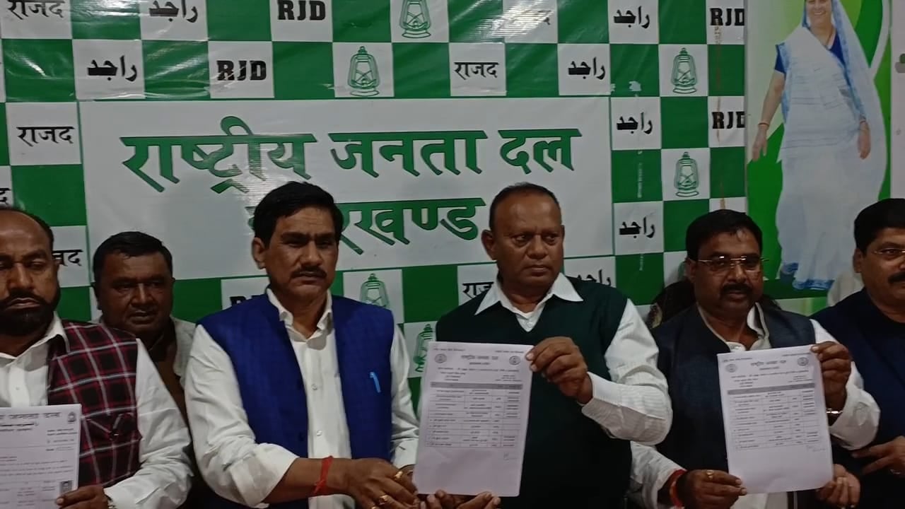 Big update : झारखंड राजद की नयी कार्यकारणी का गठन, मिशन 2024 की तैयारी का खाका तैयार