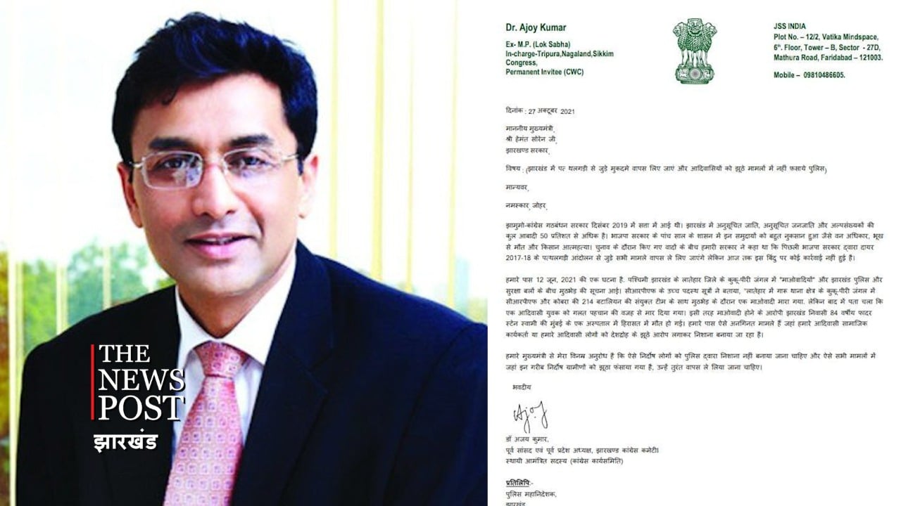 झारखंड में पत्‍थलगड़ी से जुड़े मुकदमे वापस लिए जाएं और आदिवासियों को झूठे मामलों में नहीं फ़साये पुलिस - डॉ अजय