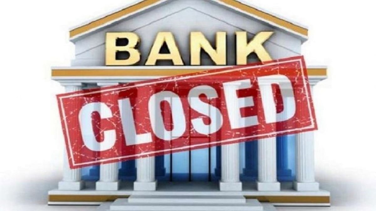 BANK HOLIDAY LIST MARCH 2023: मार्च महीने में 12 दिन बैंक रहेंगे बंद, जल्द निपटा लें काम नहीं तो हो सकती है परेशानी !