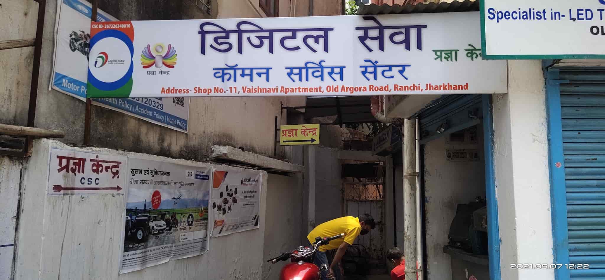 झारखंड में बैंकिंग कॉरस्पॉडेंट के रूप में काम करेंगे प्रज्ञा केंद्र  , जानिए क्या हो रही है व्यवस्था