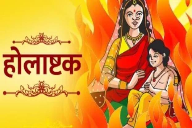 Holi 2023: होली से पहले के आठ दिनों को क्यों माना जाता है अशुभ, क्या होता है होलाष्टक काल? जानिए क्या हैं मान्यताएं