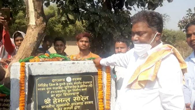 गिरिडीह: शिक्षा मंत्री जगरनाथ महतो ने किया करोड़ों की लागत से बनने वाले पल का शिलान्यास, जल्द 50 हजार शिक्षकों की बहाली का दिलाया भरोसा