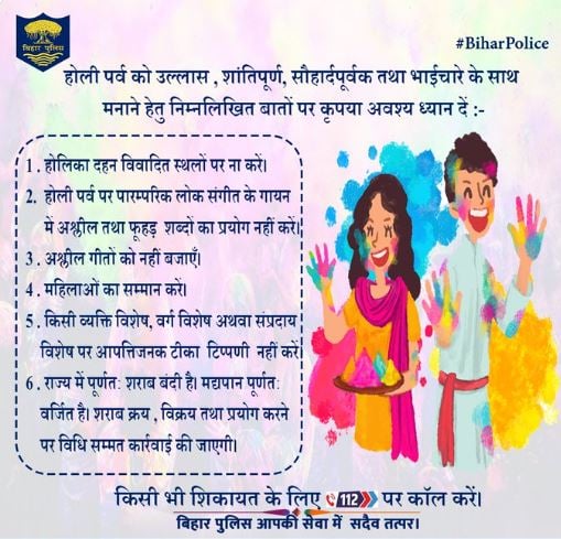 बिहार में होली को लेकर जारी हुआ गाइड्लाइन, पालन नहीं करने पर की जाएगी सख्त कार्रवाई
