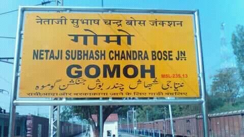 गोमो रेलवे स्टेशन पर हुई दिल दहलाने वाली घटना,जानिए तेज रफ्तार राजधानी एक्सप्रेस ने कैसे उड़ाए तीन के चिथड़े
