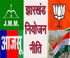 12 सीएम 22 साल, बावजूद इसके सामने खड़ा है नियोजन नीति सवाल, अब विधान सभा को घेरने उतरेगी झारखंड यूथ एसोसिएशन, देखिये यह रिपोर्ट