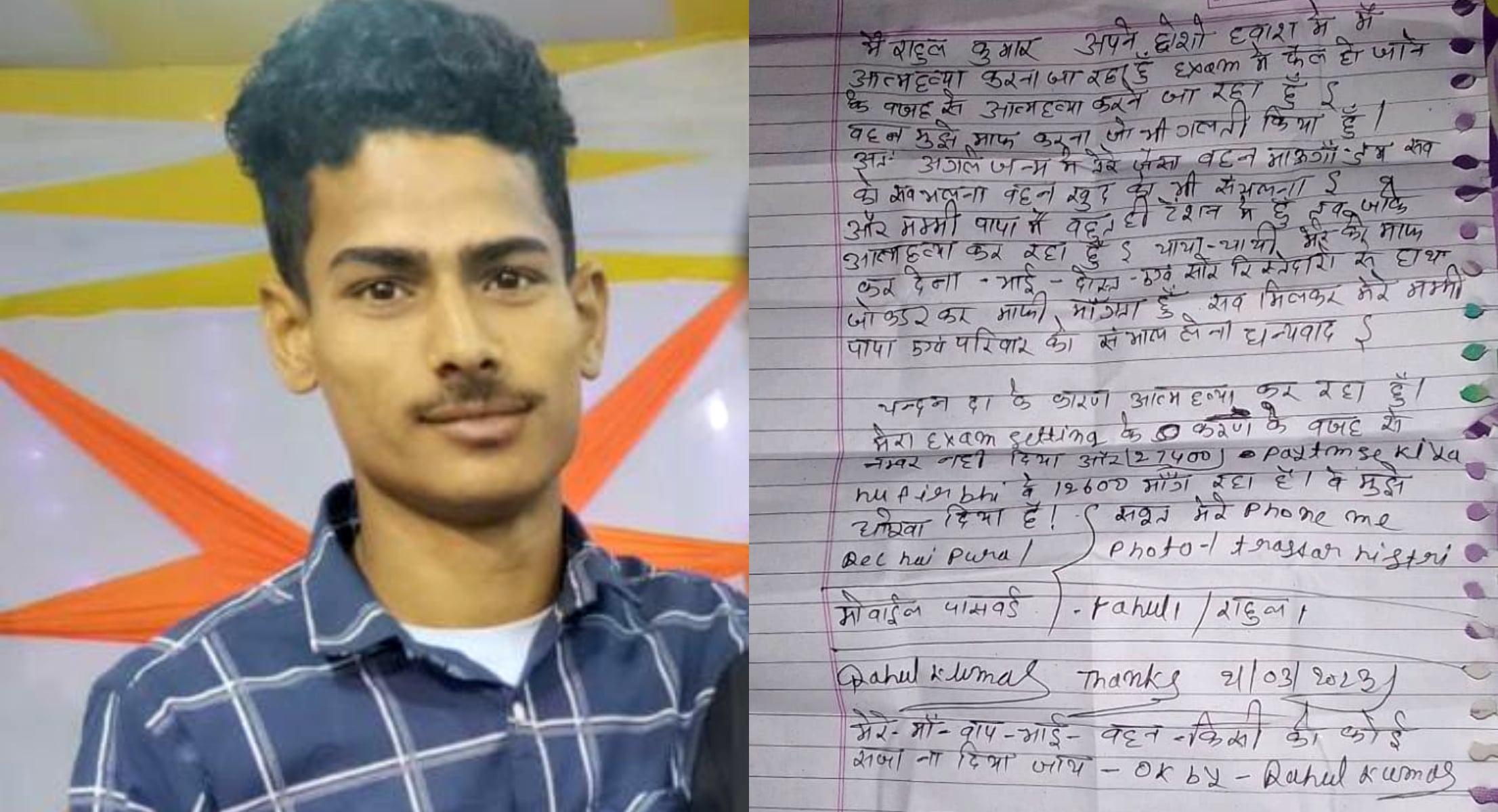 इंटरमीडिएट परीक्षा में सेकंड आने पर छात्र ने उठाया खौफनाक कदम, सुसाइड नोट में लिखी ये बात