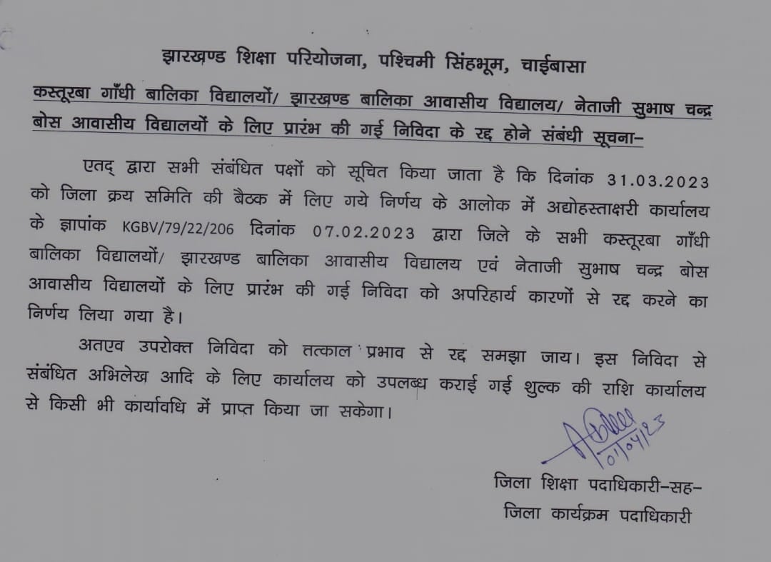 शिक्षा विभाग का कमाल: आपूर्तिकर्ताओं के लिए नियमों में बदलाव, टेंडर रद्द होने के बाद फार्म की राशि वापस करने के आदेश, देखिये यह रिपोर्ट