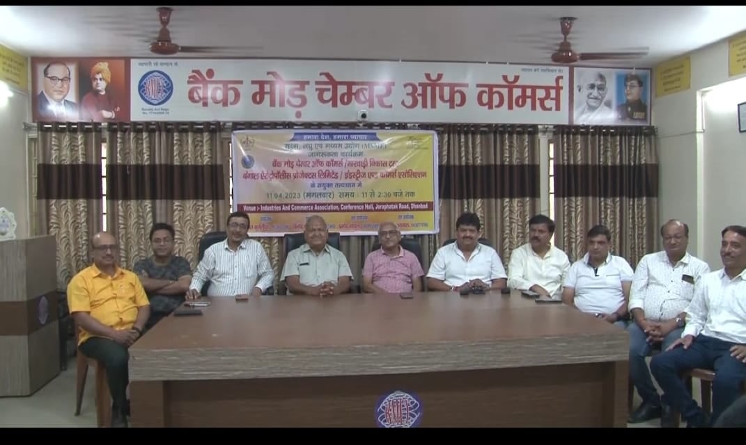 व्यापार में सरकार का सहयोग जानने की कार्यशाला धनबाद में 11 को ,जानिए डिटेल्स