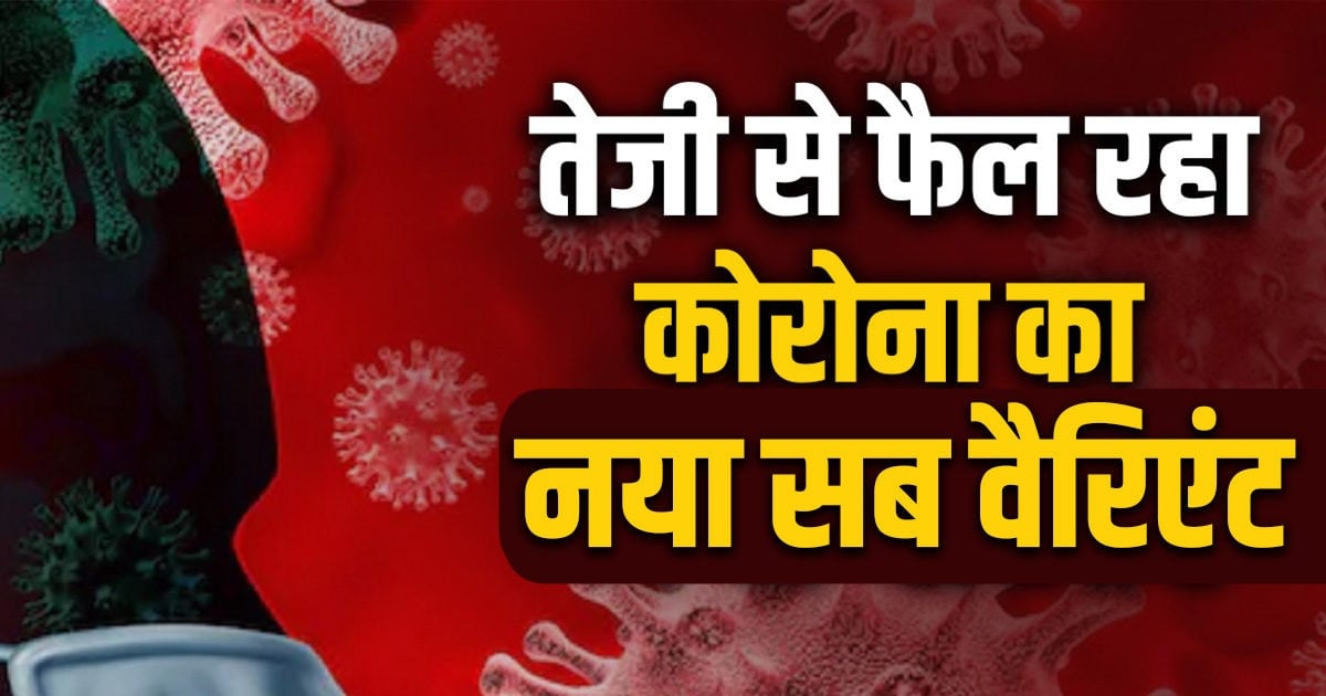 Corona update: झारखंड में भी तेजी से पांव पसार रहा कोरोना, देश में एक दिन में मिले 7830 मामले, जानिए कहां मास्क पहनना हुआ अनिवार्य