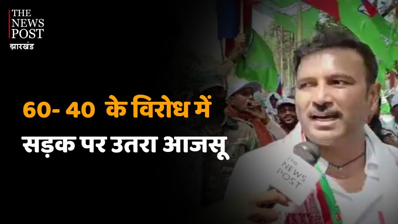 60:40 के विरोध में 18 अप्रैल को सभी जिलों में मशाल जुलूस, 19 अप्रैल को झारखंड बंद
