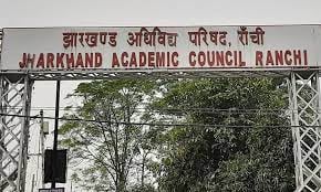 झारखंड बंद के कारण JAC ने 19 अप्रैल को होने वाली इंटर परीक्षा टाली, जानिए महत्वपूर्ण सूचना
