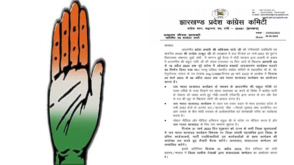 अति उत्साह में प्रदेश कांग्रेस के जारी पत्र का मजमून जानिए,जो जिला अध्यक्ष पंद्रह हजार की भीड़ नहीं जुटा पाए हैं, उनकी कुर्सी का क्या होगा