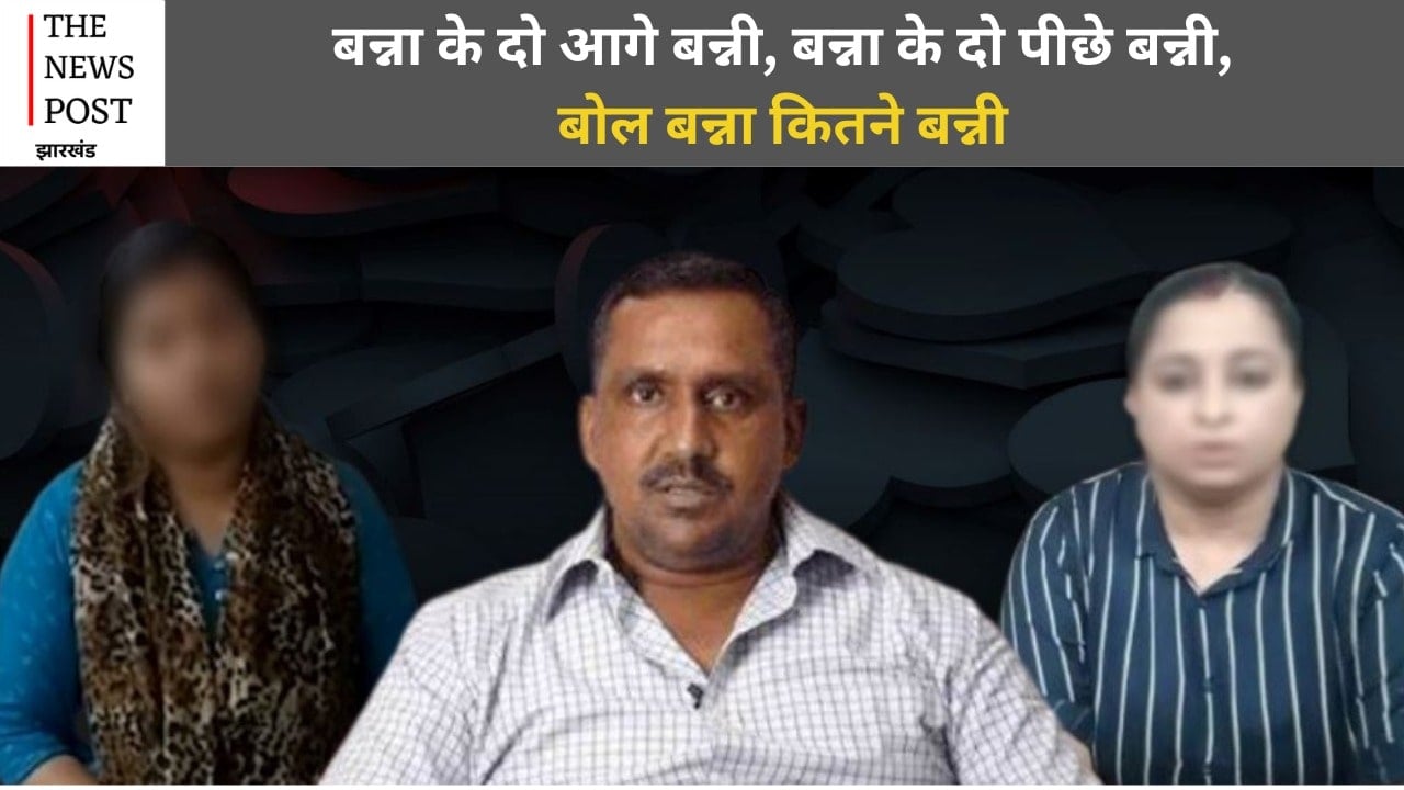बन्ना के दो आगे बन्नी, बन्ना के दो पीछे बन्नी, बोलो बन्ना कितने बन्नी, अश्लील वीडियो चैट मामले में  भाजपा सांसद निशिकांत दुबे का तंज