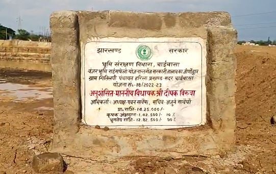 भूमि संरक्षण विभाग द्वारा तालाब निर्माण के नाम पर बड़ा घोटाला, उपायुक्त से की उच्चस्तरीय जांच की मांग, जानिए पूरा मामला