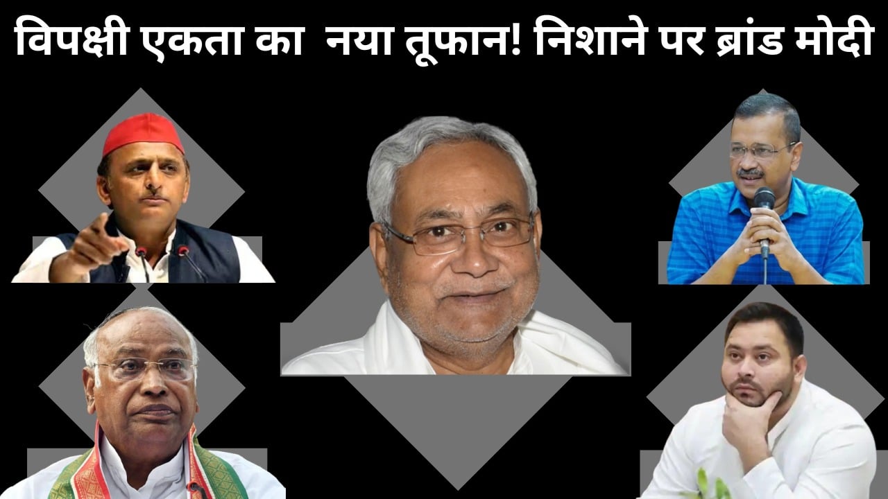 POLITICAL EXPLAINER : 2024 के महासमर से पहले ब्रांड मोदी को सलटाने की मुहिम,18 मई को पटना में राजनीति के धुरंधरों की जमघट