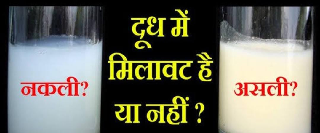 अगर आप भी पी रहे हैं ‘यूरिया’ वाला दूध, तो हो जायें सावधान, इस तरीके से करें पहचान