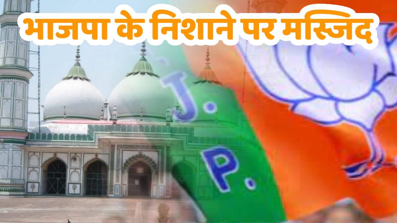 झारखंड में मस्जिदों को लेकर भाजपा का बड़ा हमला, कहा हो रहा देशविरोधी गतिविधियों का संचालन