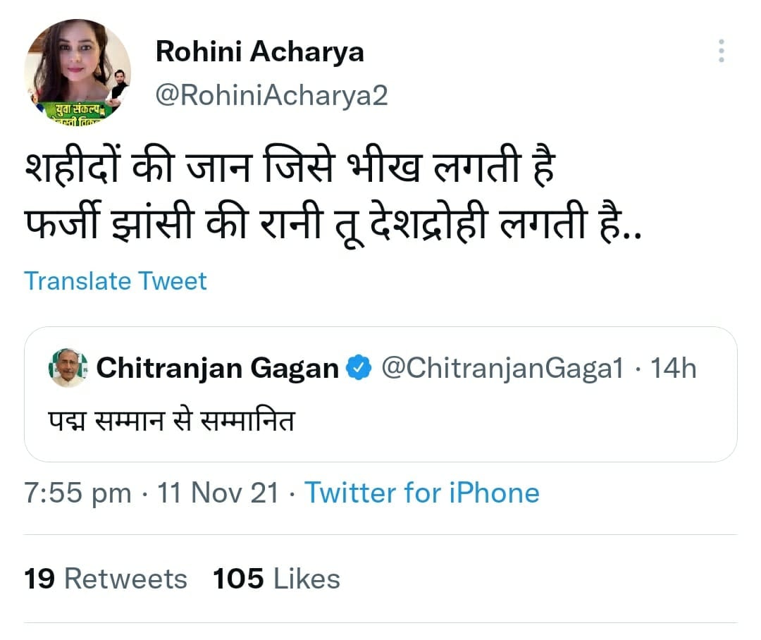 "शहीदों की जान जिसे भीख लगती है, फर्जी  रानी तू देशद्रोही लगती है"