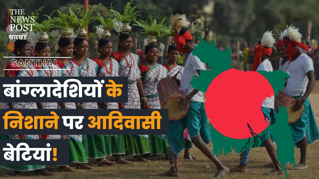 TNP SPECIAL: Tribal बेटियों से Love Zihad! मामला पहुंचा कोर्ट