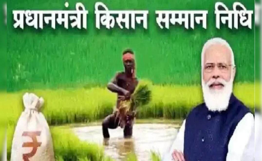 PM-KISAN Scheme: राज्य के करीब 8.66 लाख किसानों को नहीं मिलेगा लाभ, ये शर्तें बन रही है बाधा