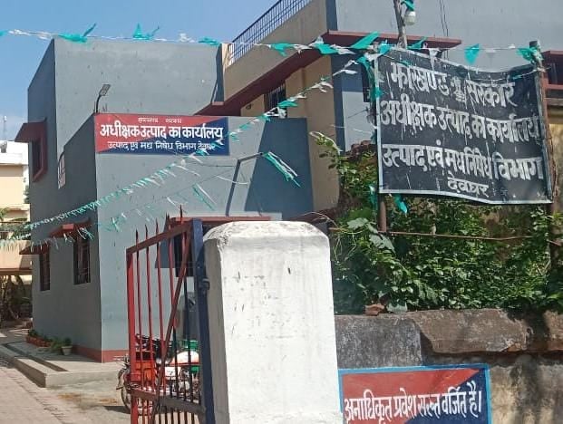 अवैध शराब के कारोबार को लेकर सरकार उदासीन, 40 स्वीकृत पदों की जगह सिर्फ 7 कर्मचारियों के भरोसे चल रहा उत्पाद विभाग