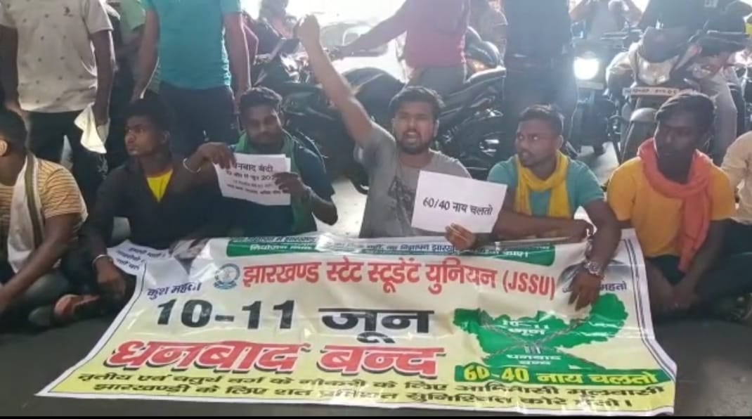 DHANBAD: 60-40 नियोजन नीति के खिलाफ गया पुल के नीचे धरना पर बैठ की सड़क जाम,जानिए फिर क्या हुआ