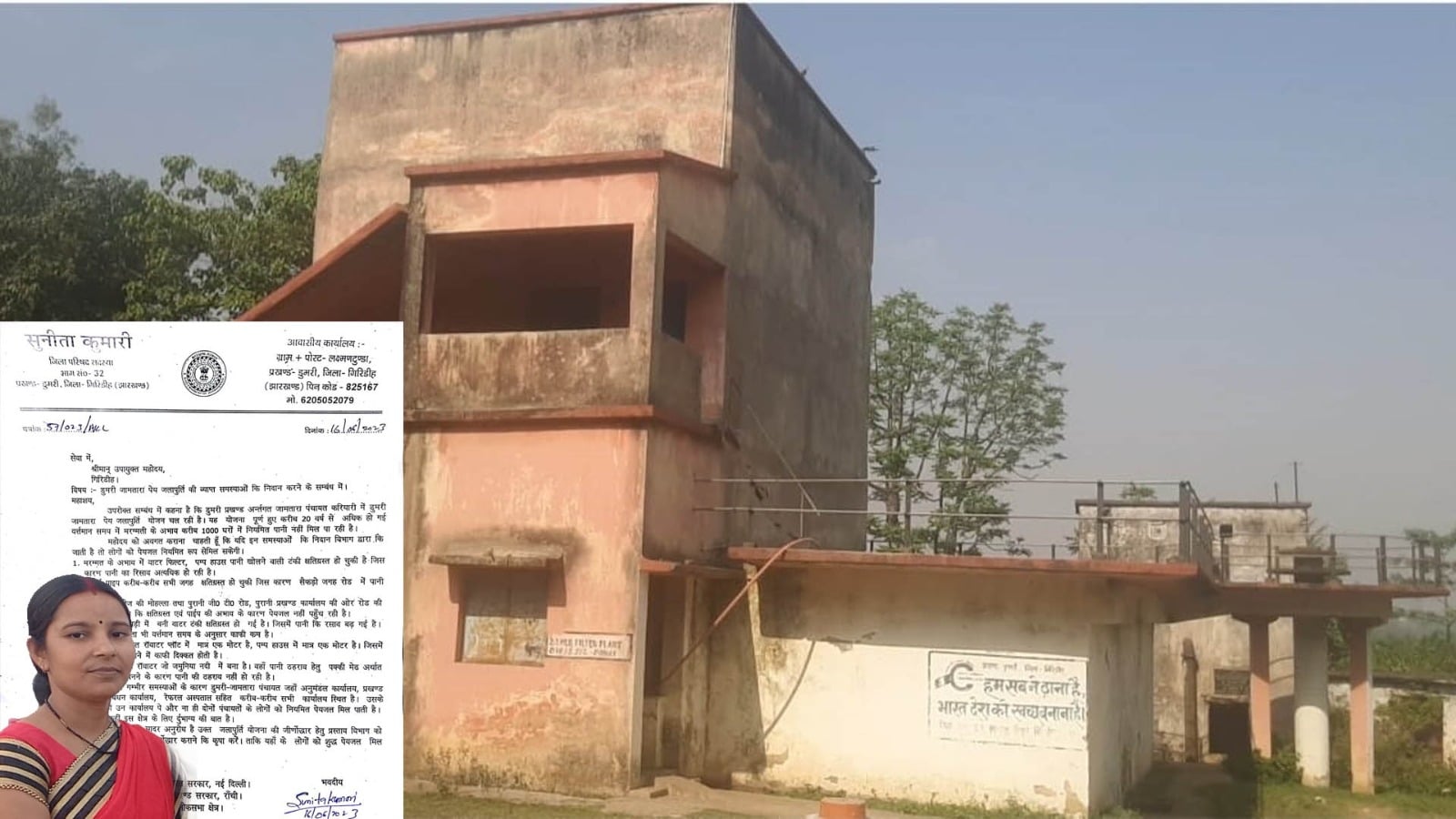 जिला परिषद सदस्या सुनीता देवी ने गिरीडीह उपायुक्त को लिखा पत्र, डुमरी ग्रामीण जलापूर्ति प्लांट की समस्याओं से कराया अवगत