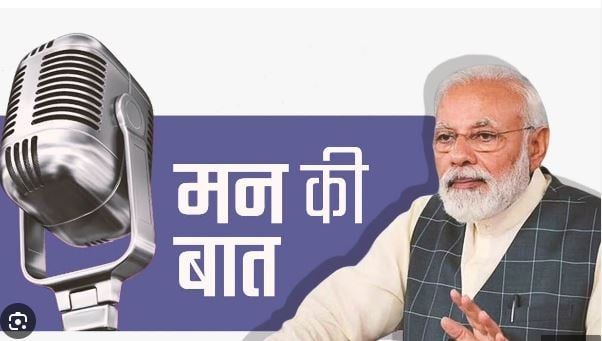 ‘मन की बात’ में पीएम मोदी ने आपातकाल का किया जिक्र, कहा- ‘आपातकाल भारत के इतिहास का काला काल था’